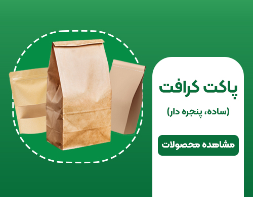 چاپ پاکت کرافت