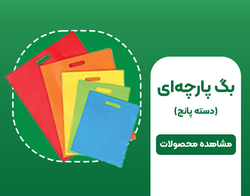 چاپ بگ دسته پانچ